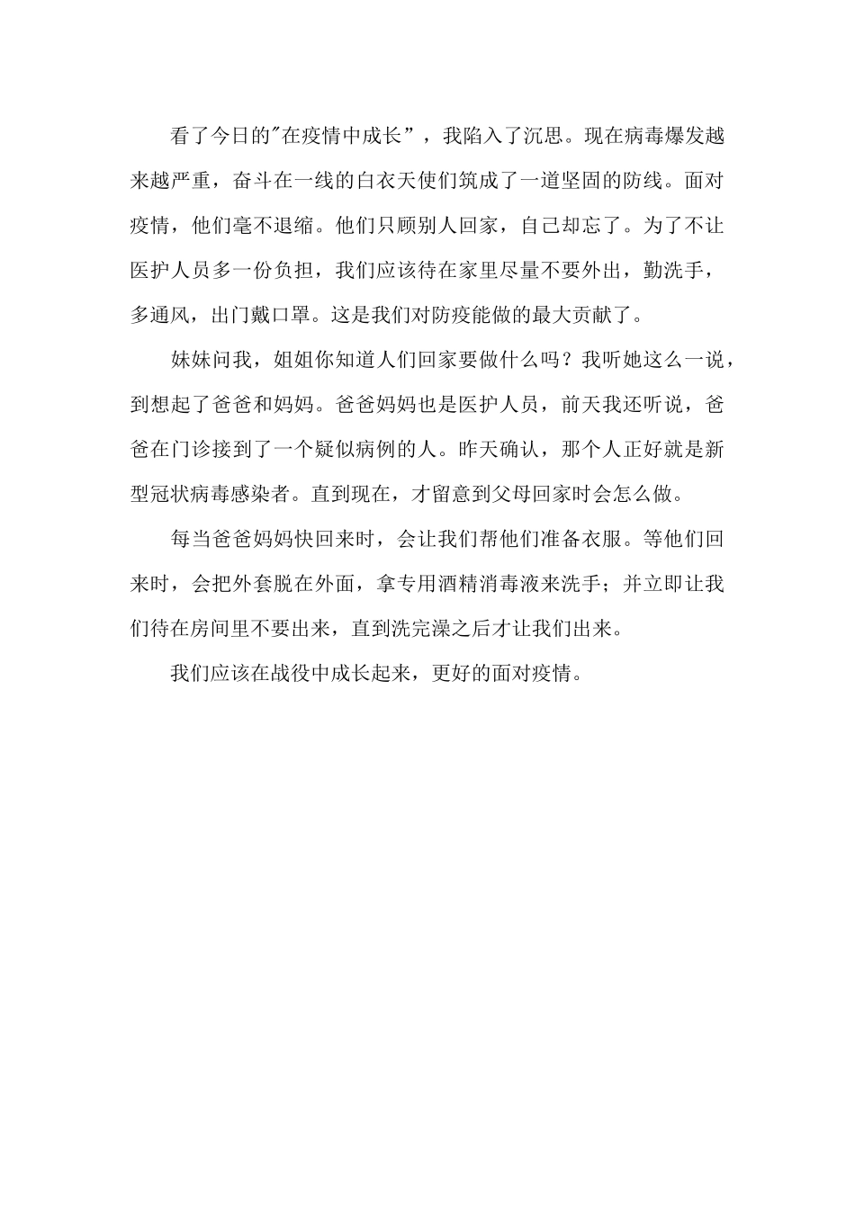 防疫观后感50字_第3页