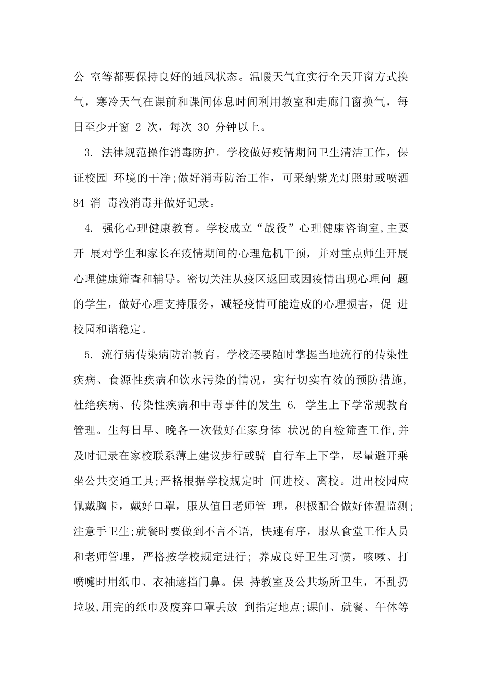 防疫防控健康教育管理制度_第3页