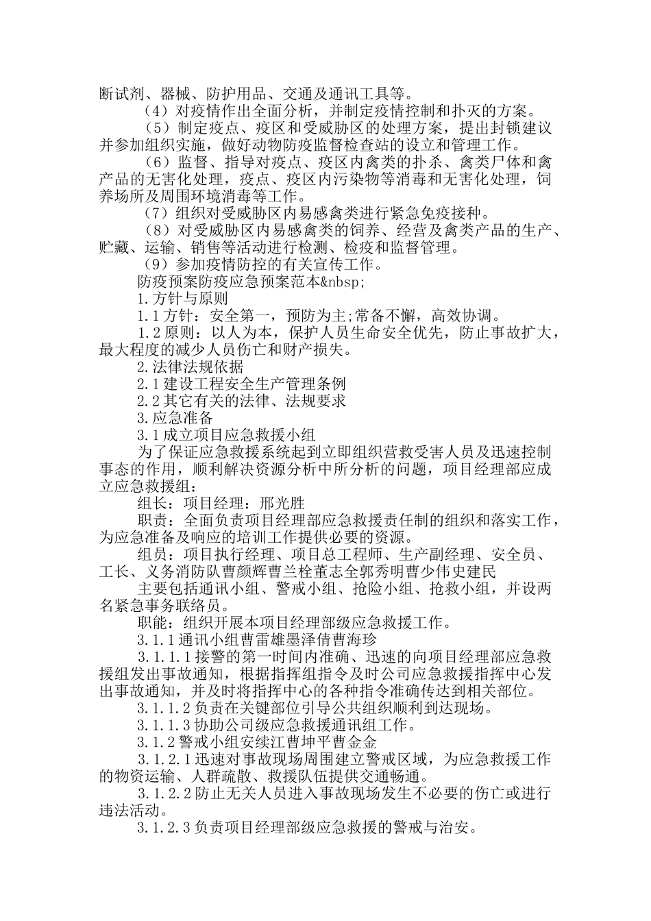 防疫预案防疫应急预案范本_第3页