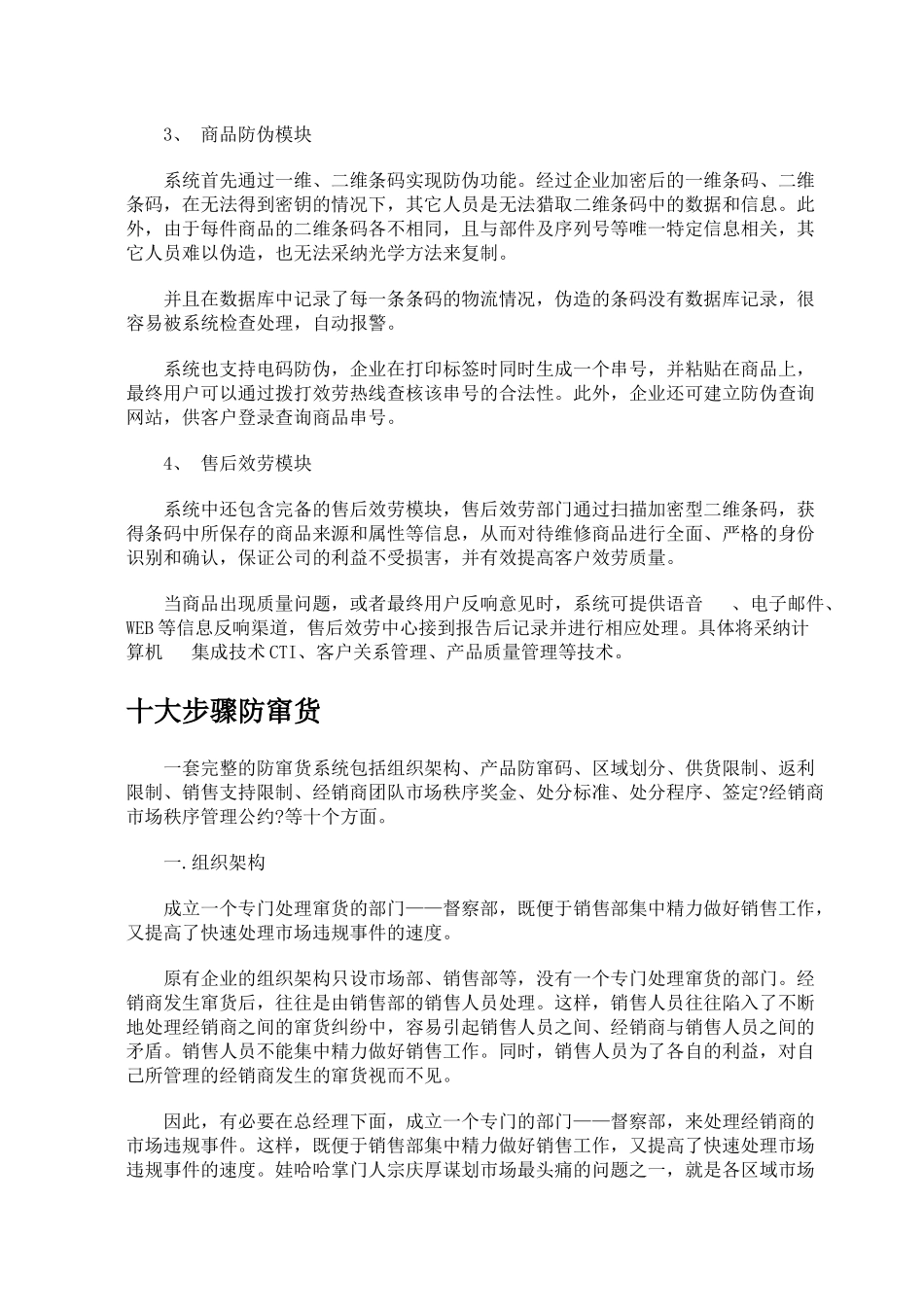 防窜货的十六大策略_第3页