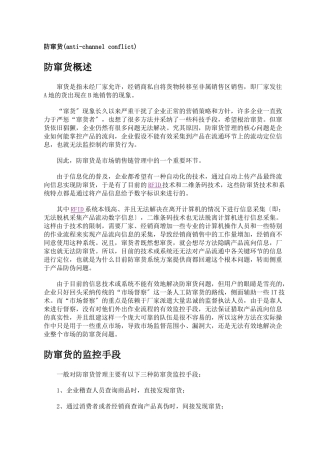 防窜货的十六大策略