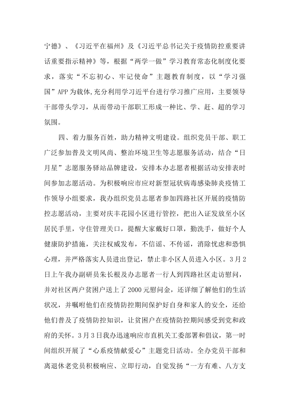 防空办公室关于2024年精神文明工作总结_第2页