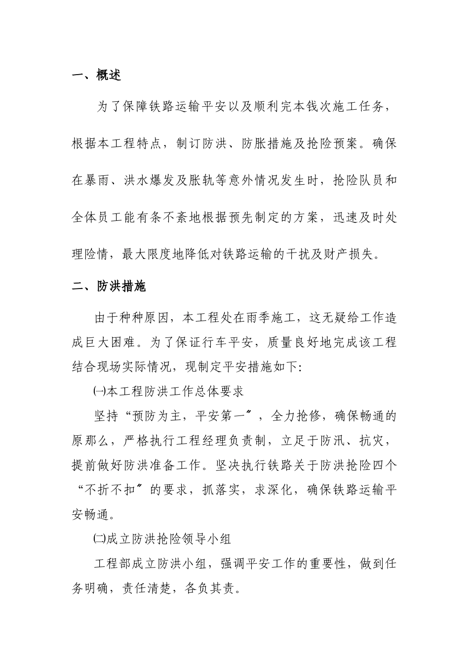 防胀防洪应急预案_第2页