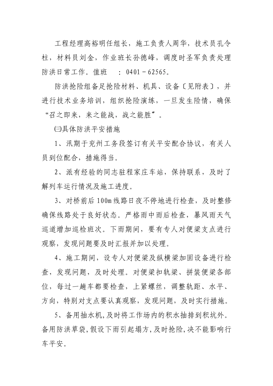 防胀防洪应急预案_第3页