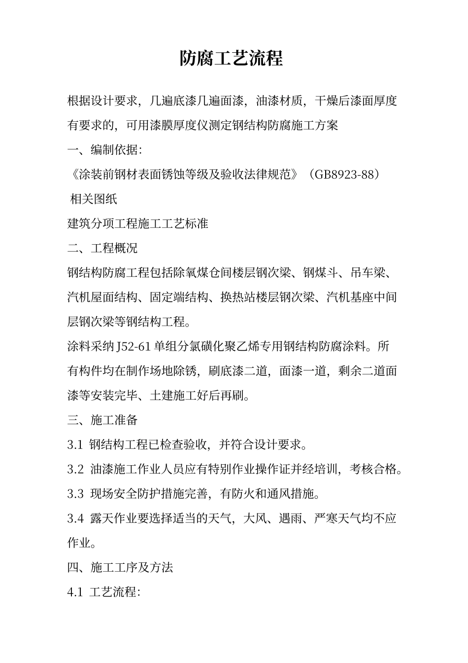 防腐工艺流程_第1页