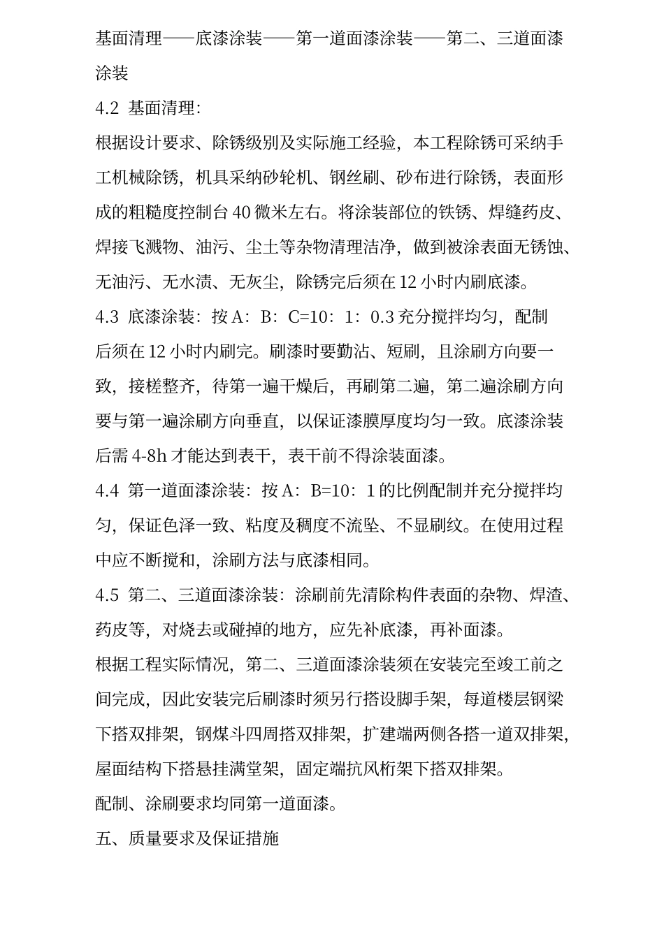 防腐工艺流程_第2页