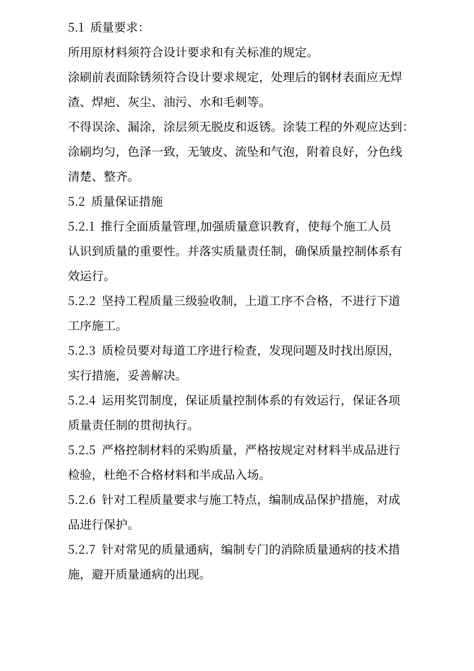 防腐工艺流程_第3页