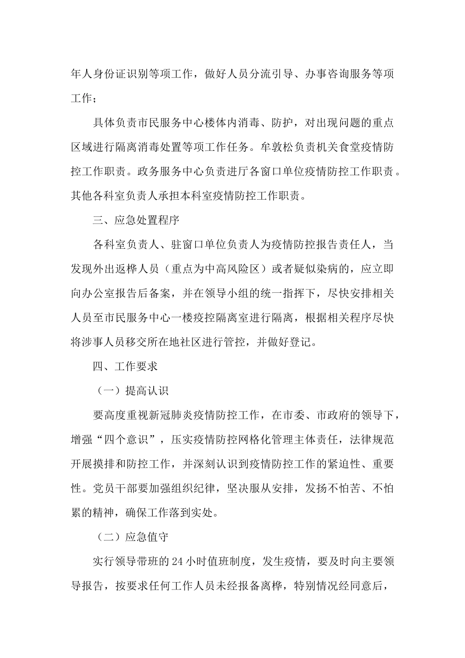 防疫防控工作应急预案_第3页