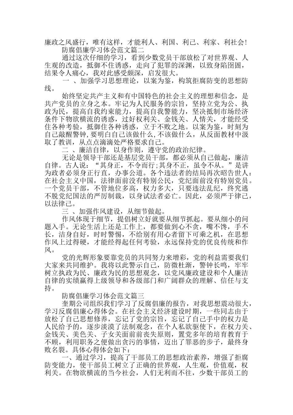 防腐倡廉学习心得体会_第2页