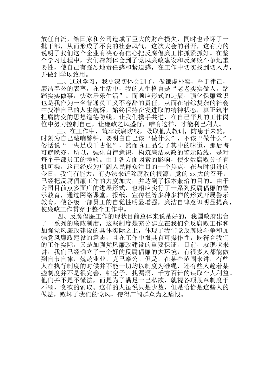 防腐倡廉学习心得体会_第3页