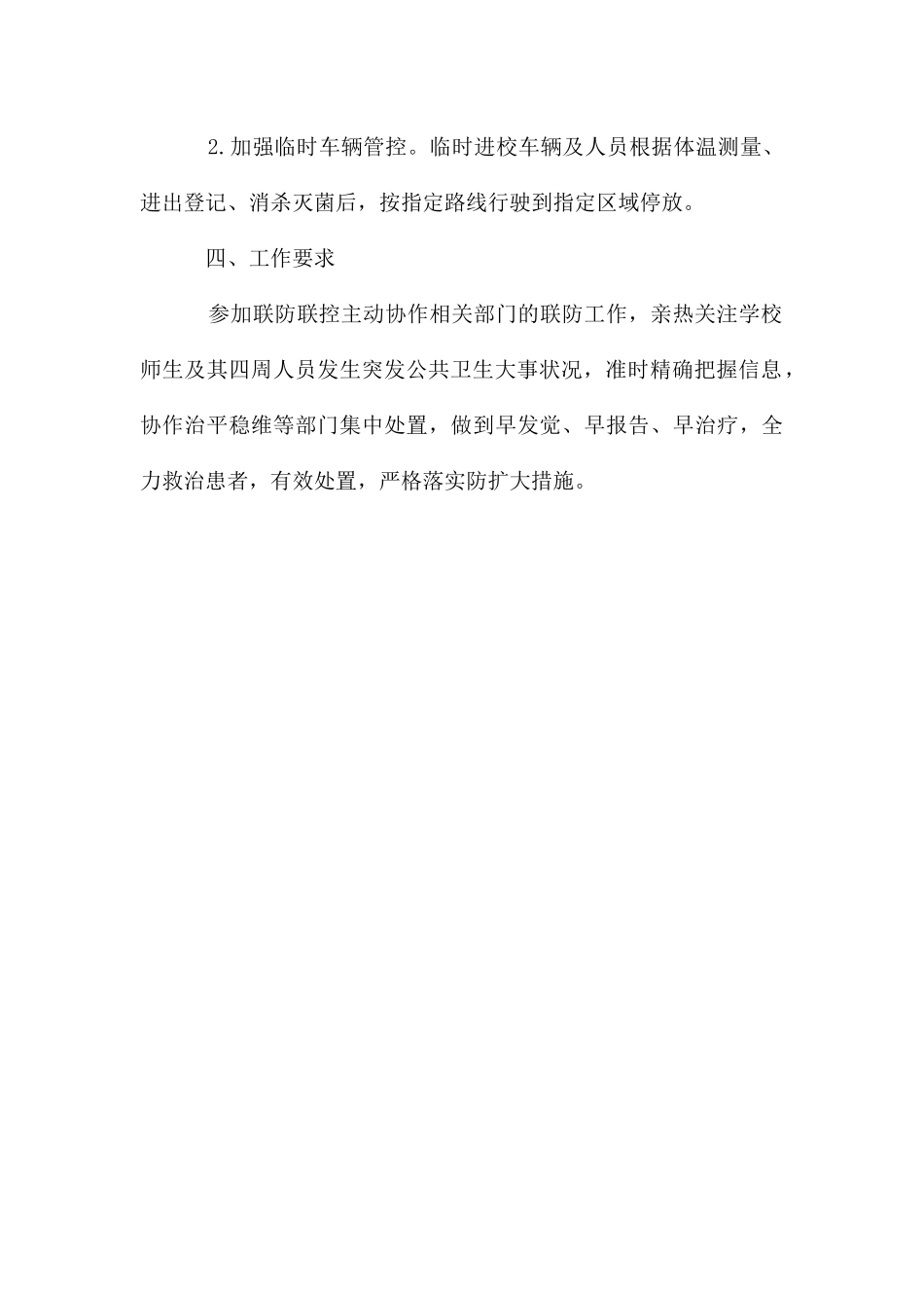 防疫防控开学返校安全保卫工作方案_第3页
