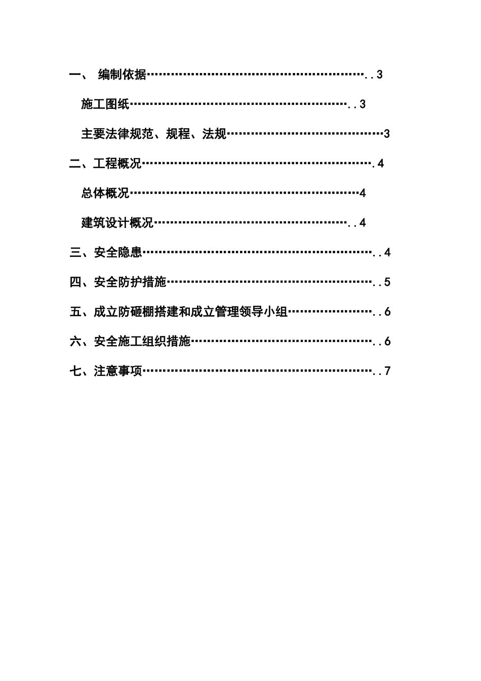 防砸棚施工方案_第2页