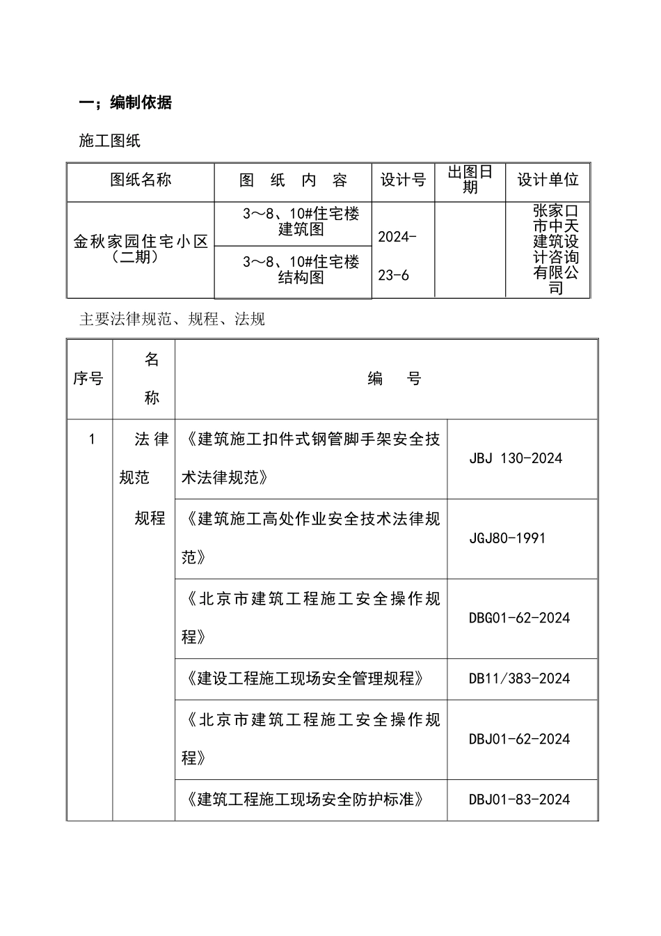 防砸棚施工方案_第3页