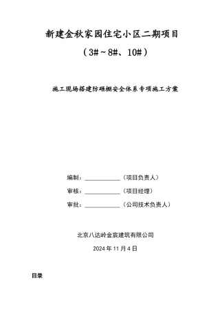 防砸棚施工方案