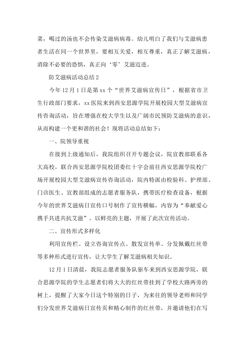 防艾滋病活动总结_第2页
