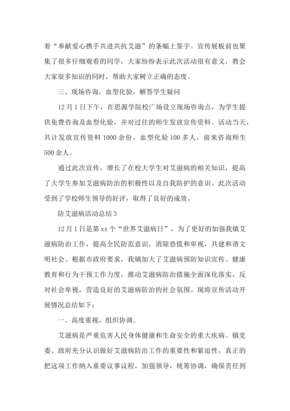 防艾滋病活动总结_第3页
