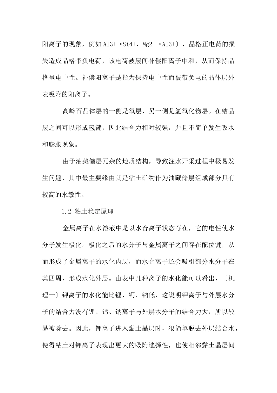 防膨技术调研与思考_第2页