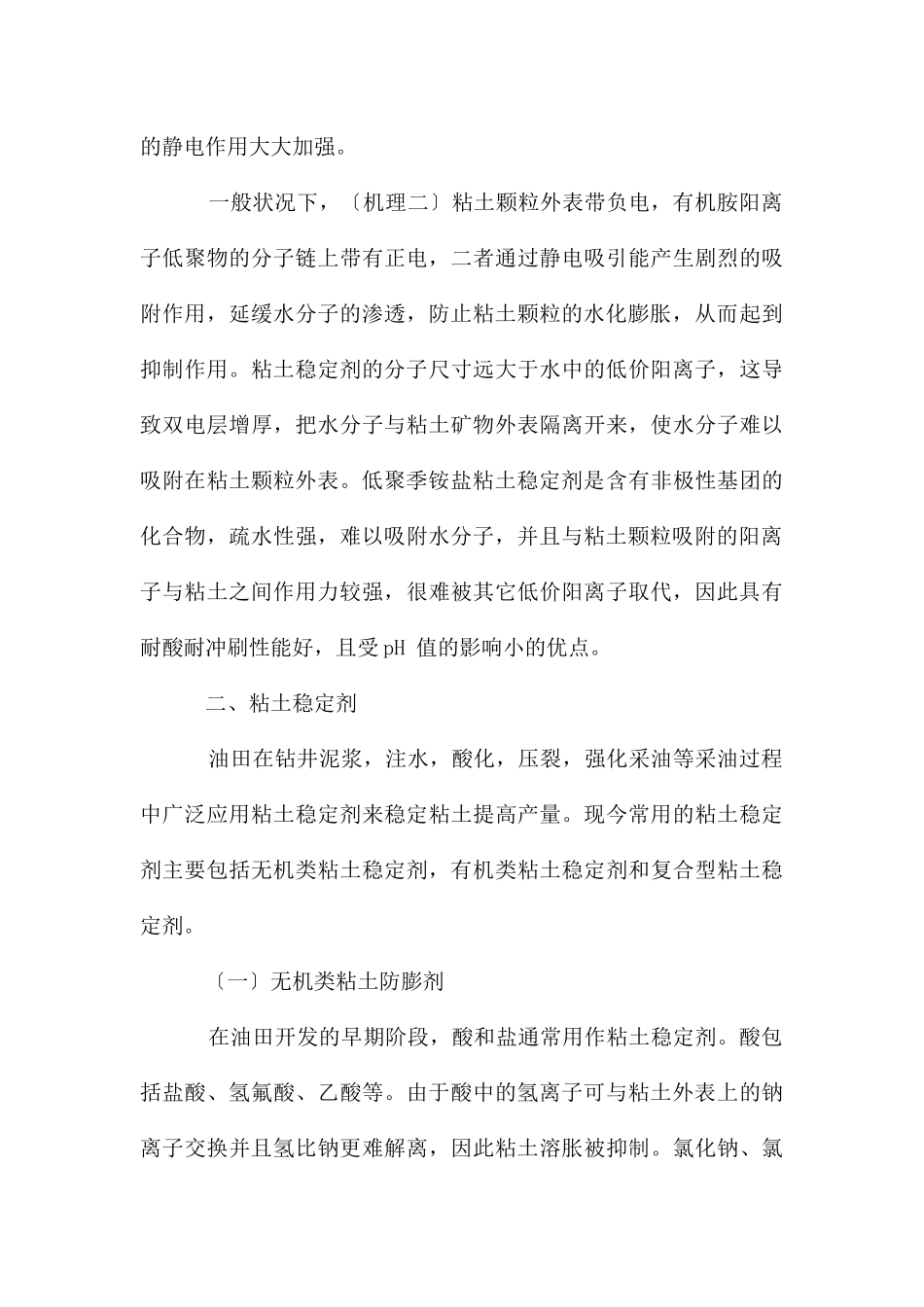 防膨技术调研与思考_第3页