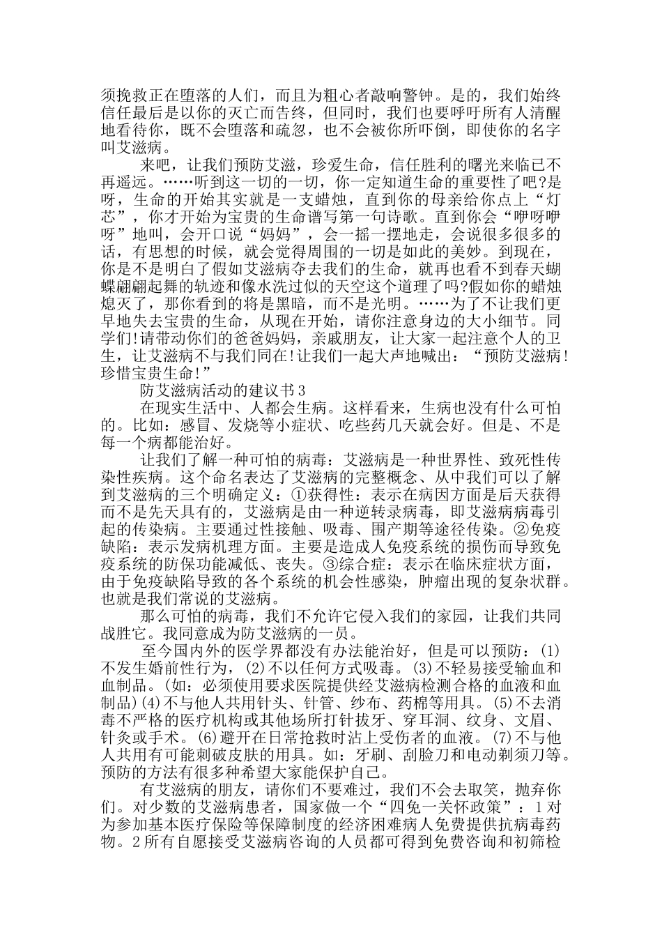 防艾滋病活动的建议书_第2页