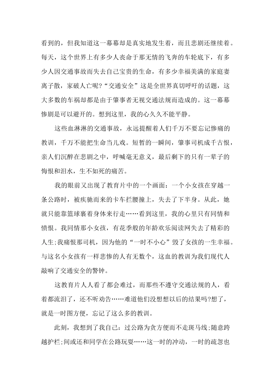 防聚集安全教育心得体会_第3页