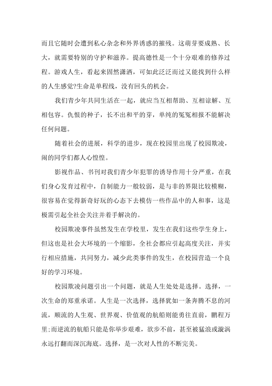 防范中小学生欺凌专项治理行动工作方案心得体会精选五篇_第2页