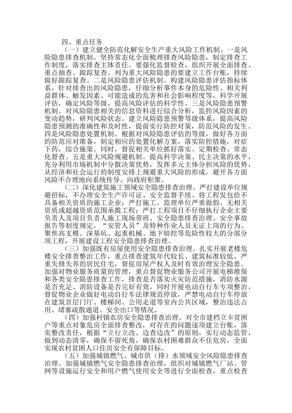 防范化解安全生产重大风险工作方案_第2页