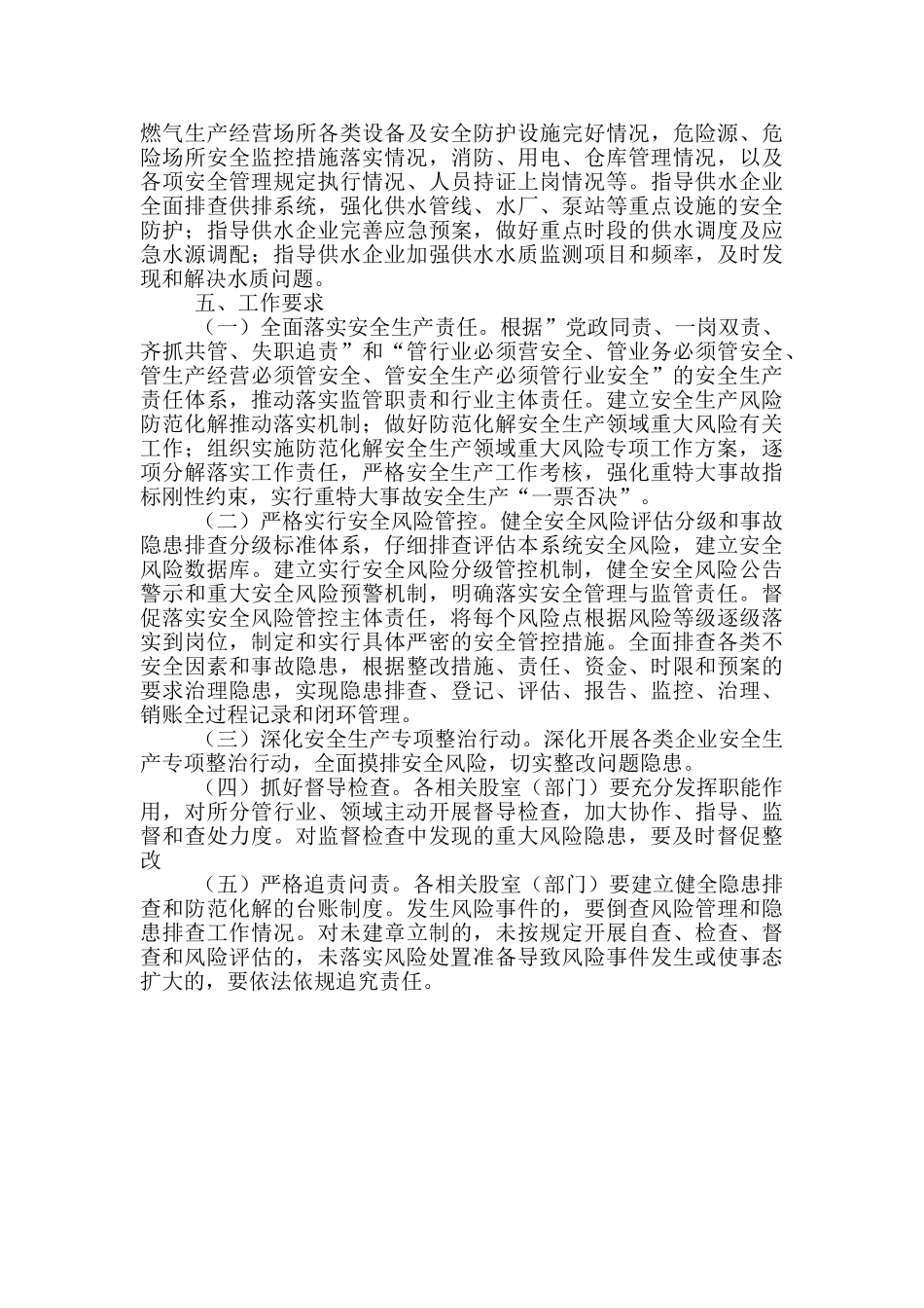 防范化解安全生产重大风险工作方案_第3页