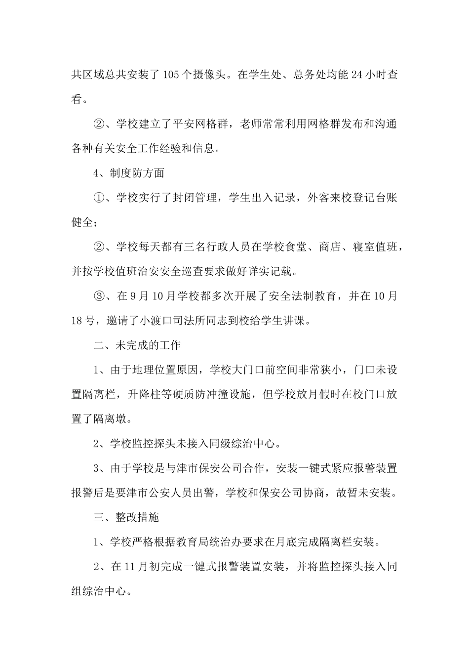 防范化解重大风险攻坚战心得体会_第2页