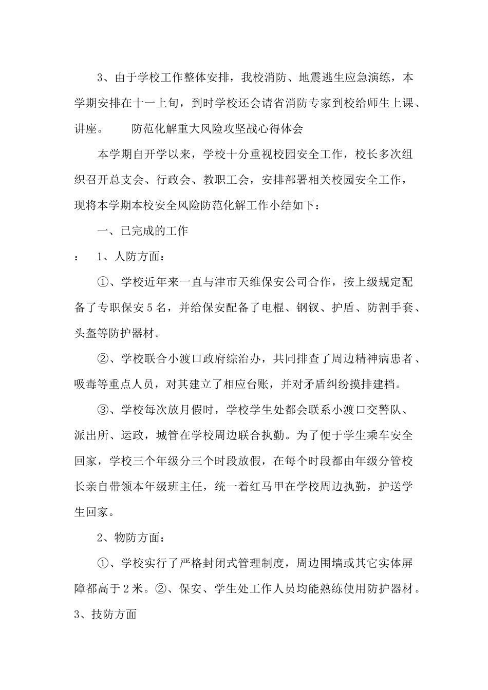 防范化解重大风险攻坚战心得体会_第3页