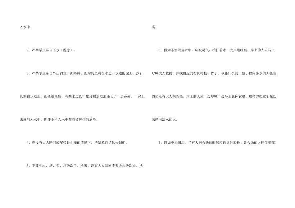 防范溺水国旗下安全演讲稿_第2页