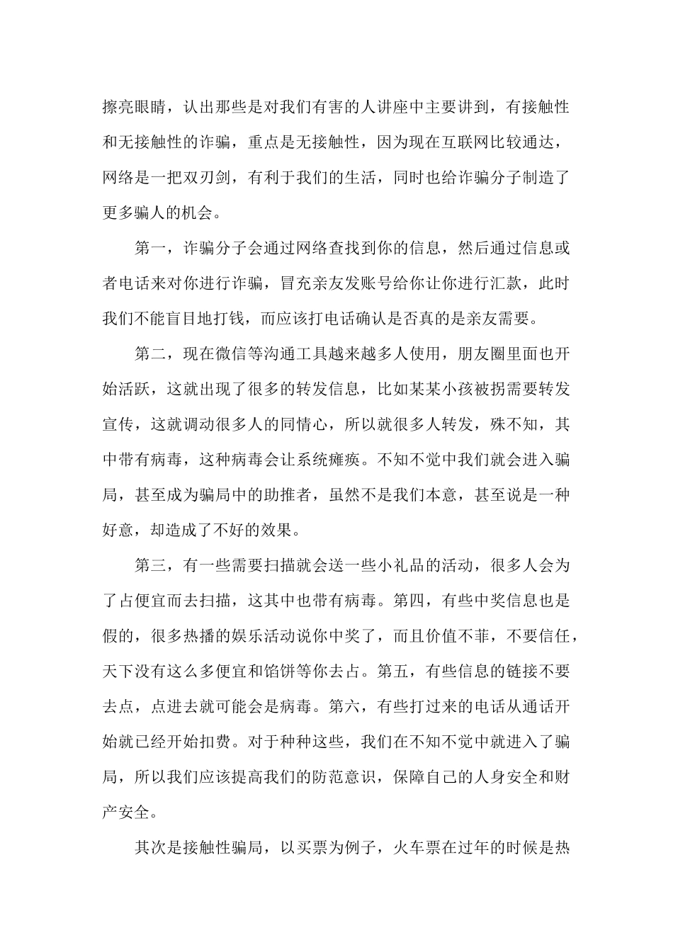 防范电信网络诈骗心得体会_第2页