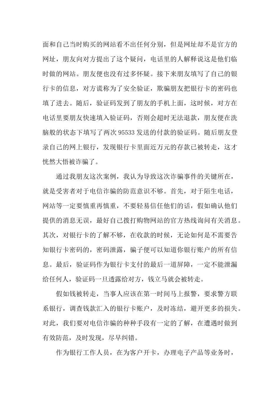 防范电信诈骗宣传材料_第3页