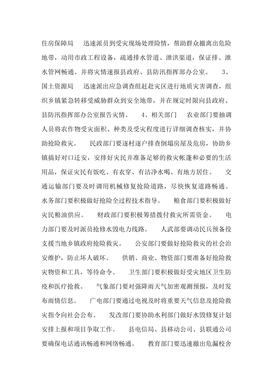 防范大风暴雨灾害应急预案精选范文_第2页