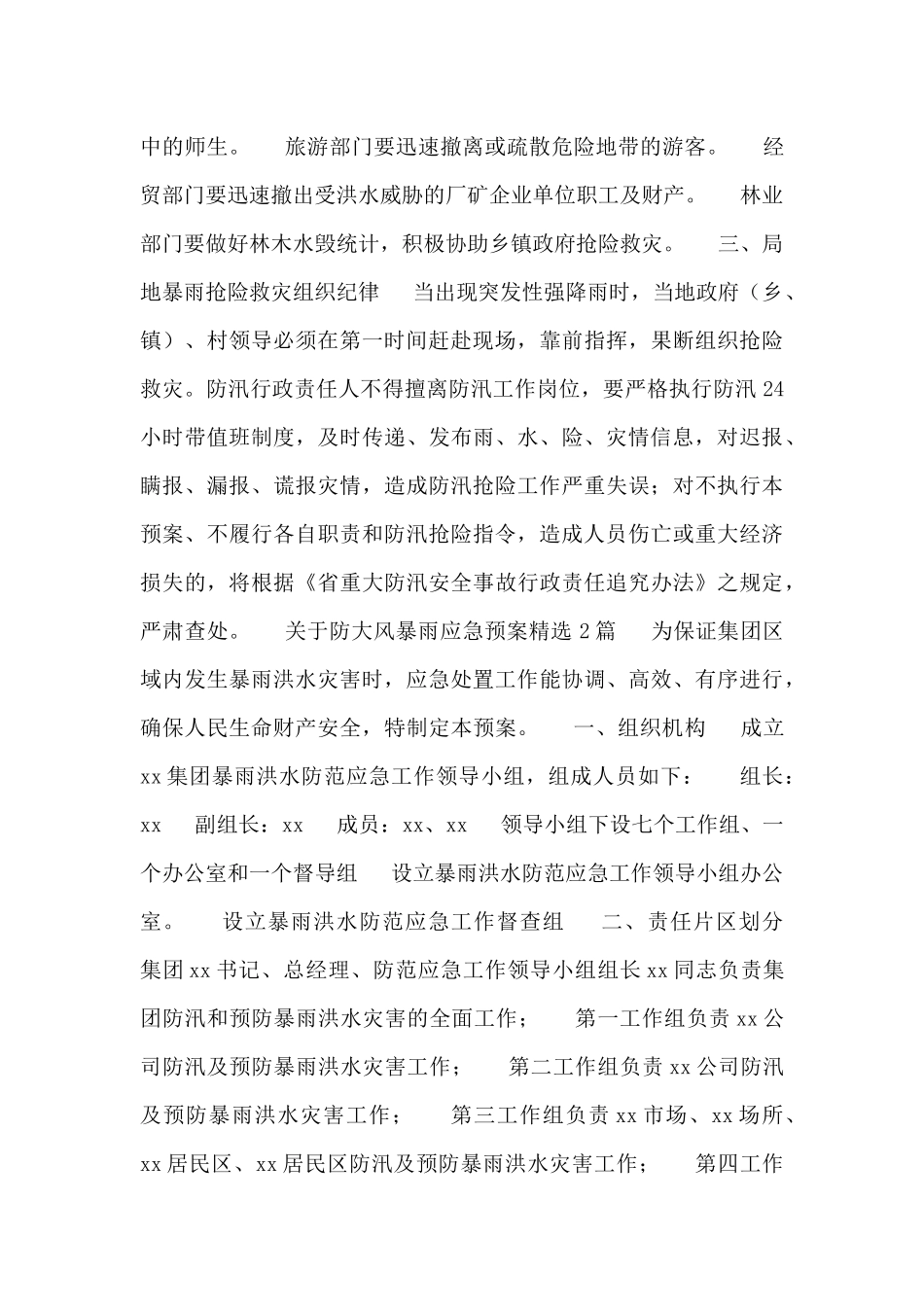 防范大风暴雨灾害应急预案精选范文_第3页