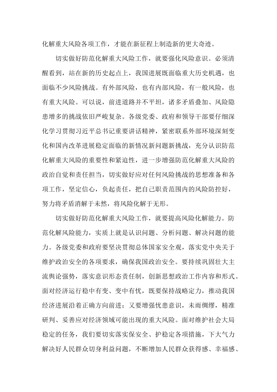 防范化解风险意识不强_第2页