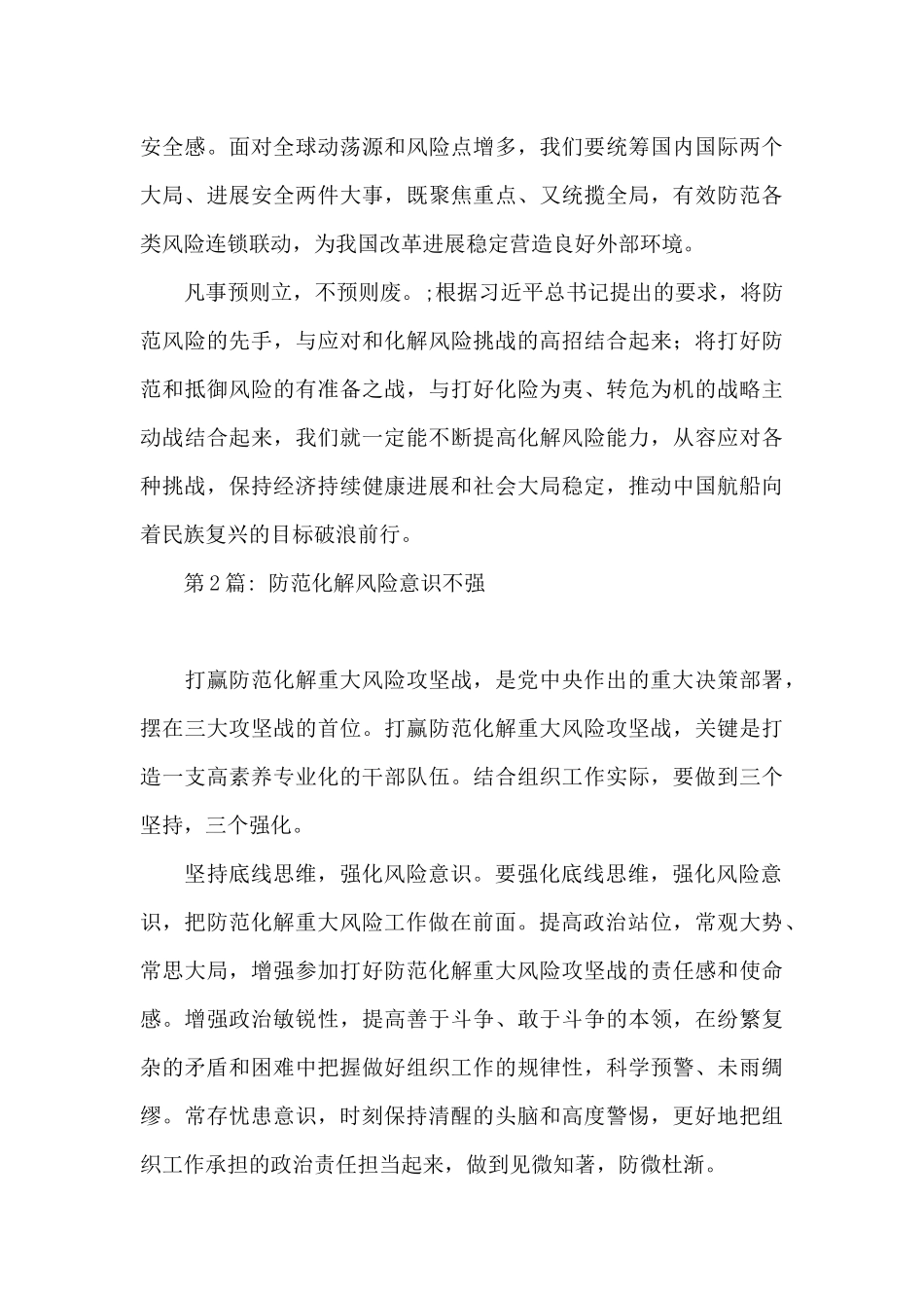 防范化解风险意识不强_第3页