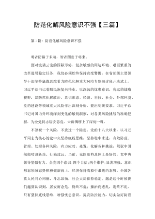 防范化解风险意识不强