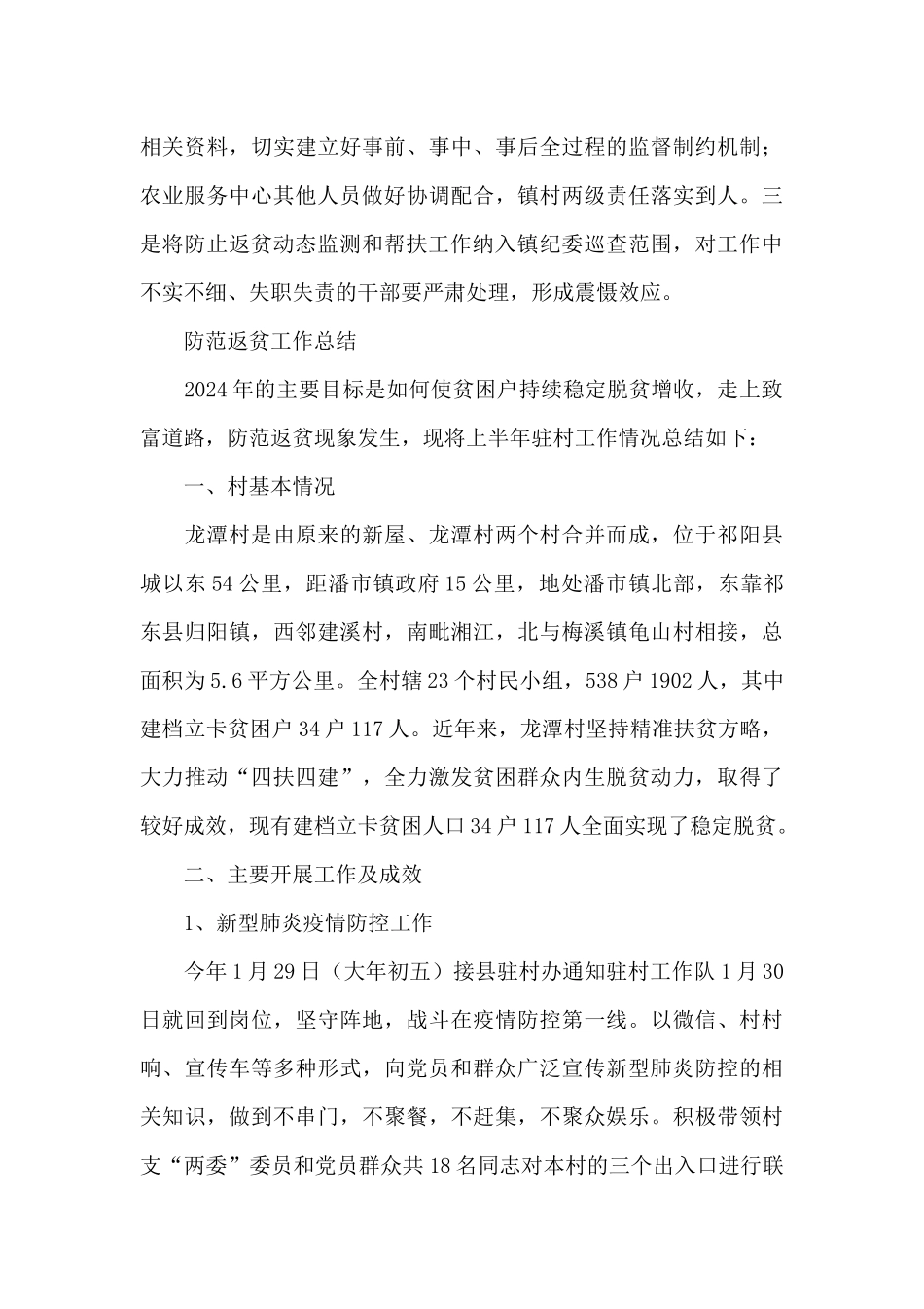 防范返贫工作总结_第3页