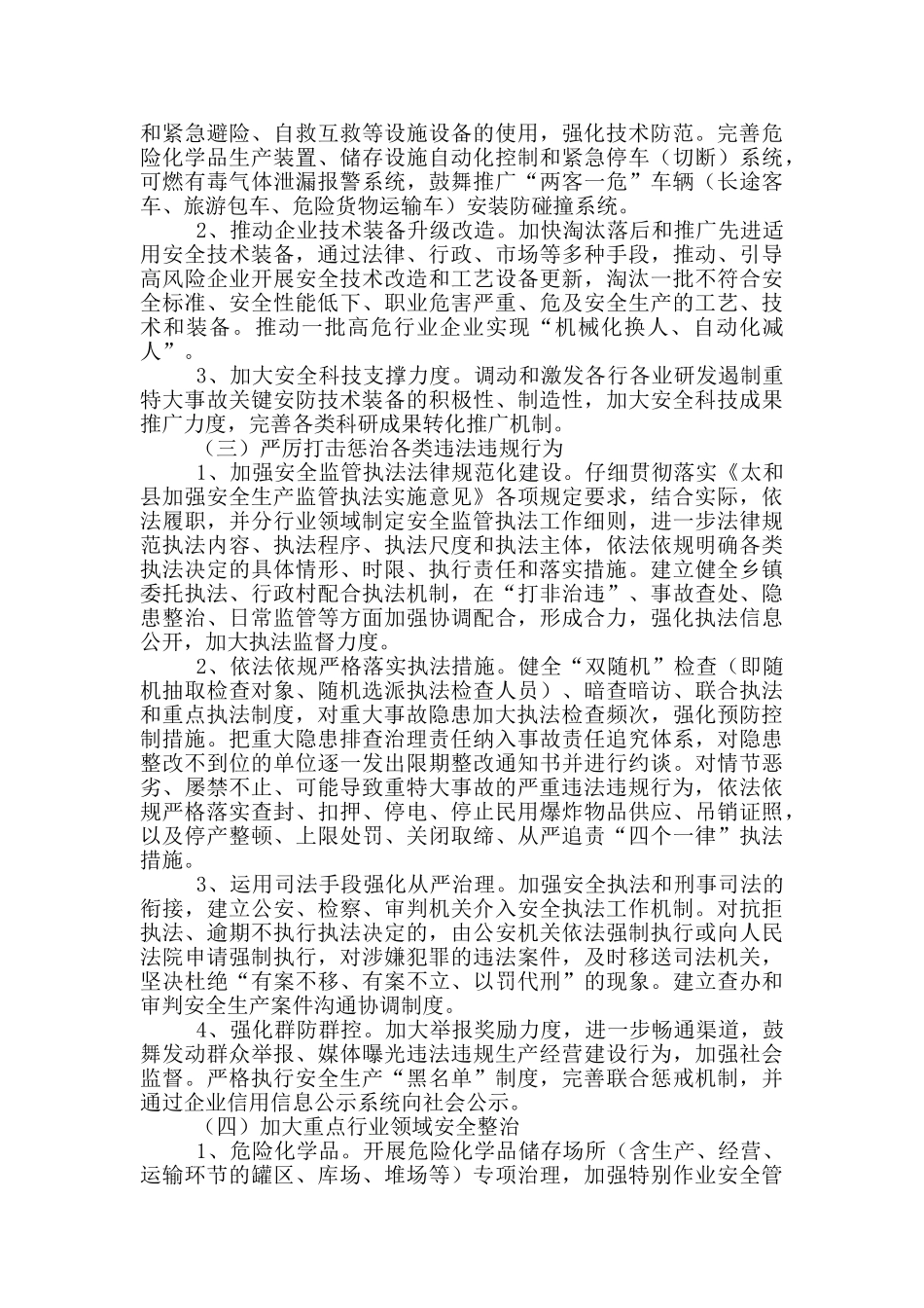 防范遏制重特大生产安全事故工作实施方案_第3页