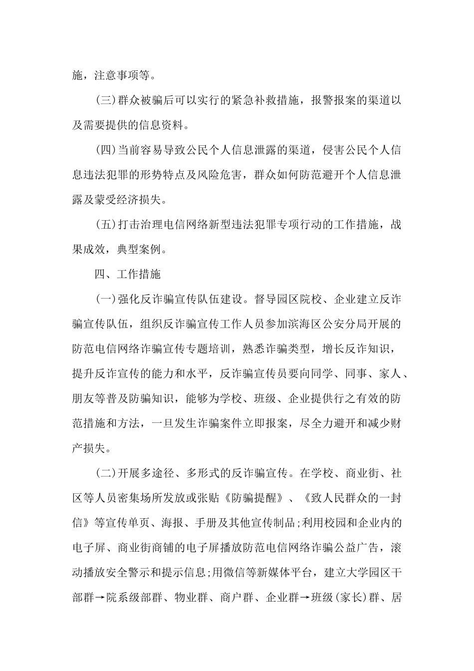 防范电信诈骗宣传方案2024年电信诈骗宣传方案_第2页