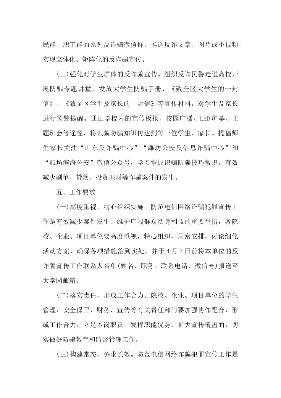 防范电信诈骗宣传方案2024年电信诈骗宣传方案_第3页