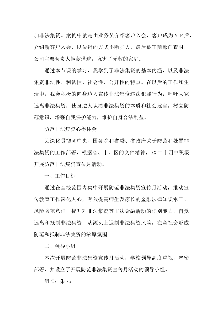 防范非法集资心得体会_第2页