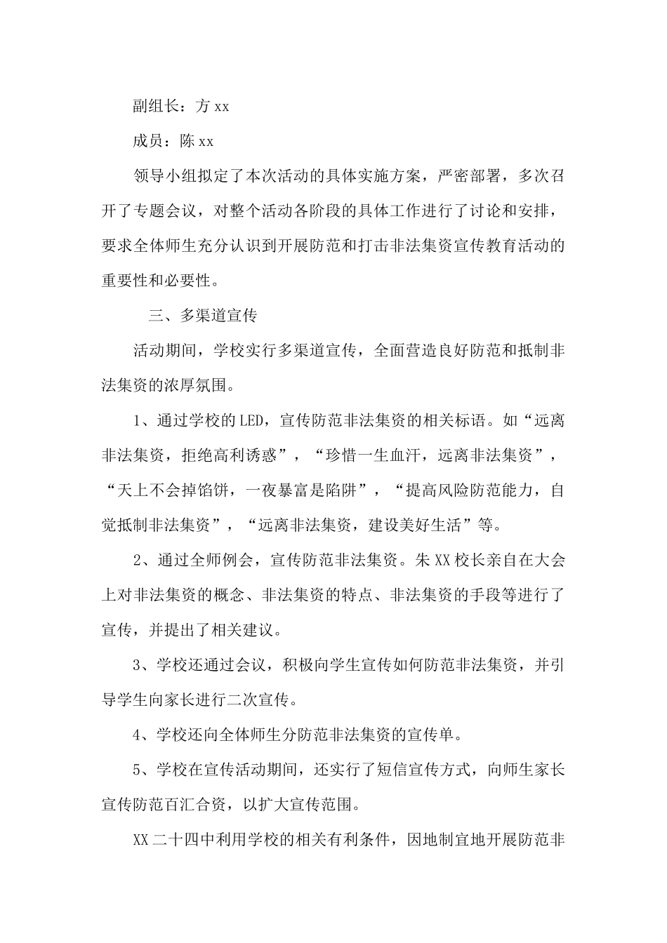 防范非法集资心得体会_第3页