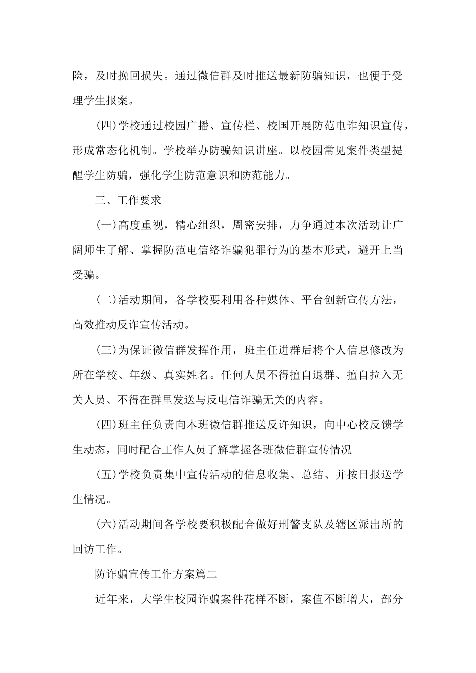 防诈骗宣传工作方案三篇_第2页