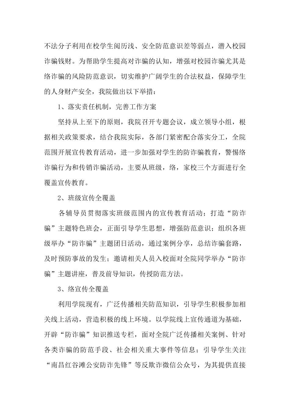 防诈骗宣传工作方案三篇_第3页