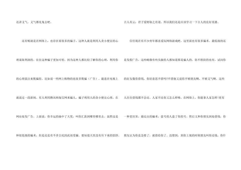 防诈骗安全教育演讲稿5篇600字_第2页