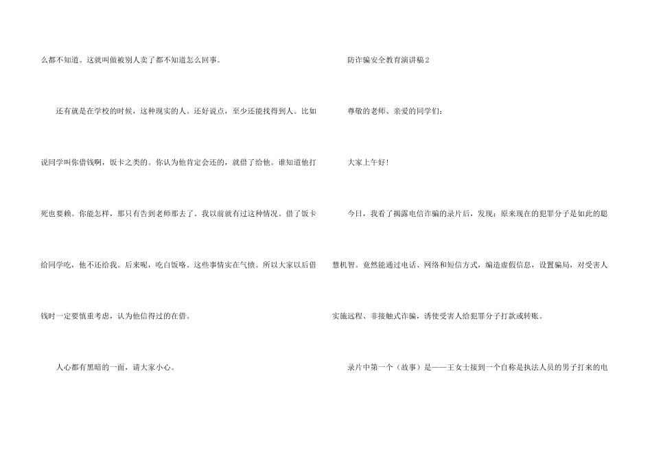 防诈骗安全教育演讲稿5篇600字_第3页