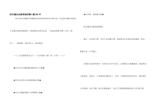 防诈骗安全教育演讲稿5篇600字