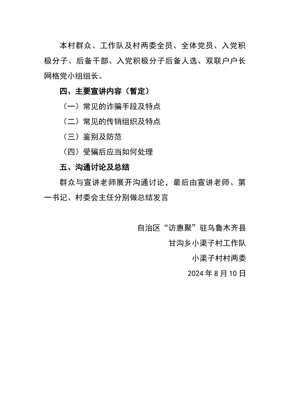 防诈骗宣讲活动方案_第2页