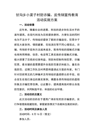 防诈骗宣讲活动方案